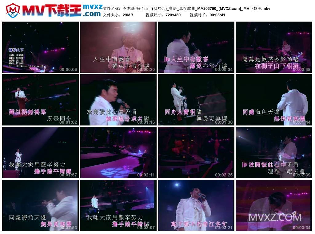 李龙基-狮子山下(演唱会)_粤语_流行歌曲_MA203750